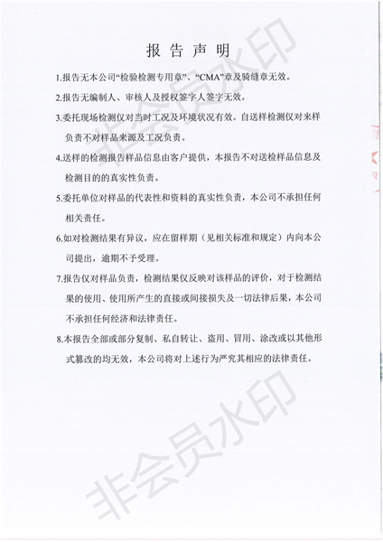 朝阳新华钼业有限责任公司废水监测公示(图2)