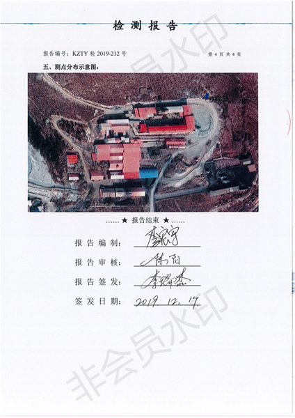 朝阳新华钼业有限责任公司废水监测公示(图6)