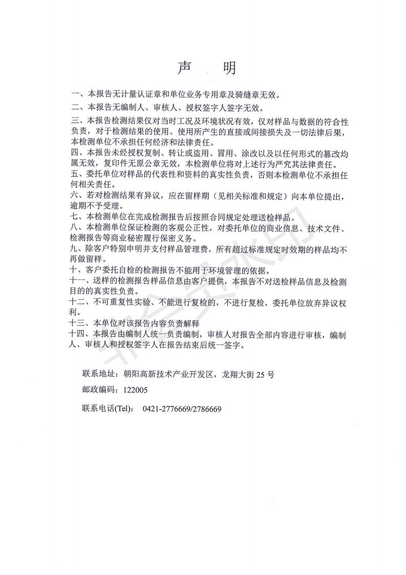朝阳新华钼业有限责任公司2021年环境检测公示(图16)