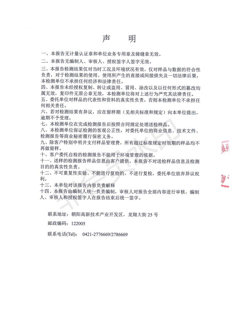 朝阳新华钼业有限责任公司2021年环境检测公示(图28)