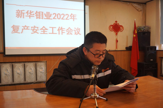 新华钼业复产前圆满完成为期两天的全员安全培训！(图2)