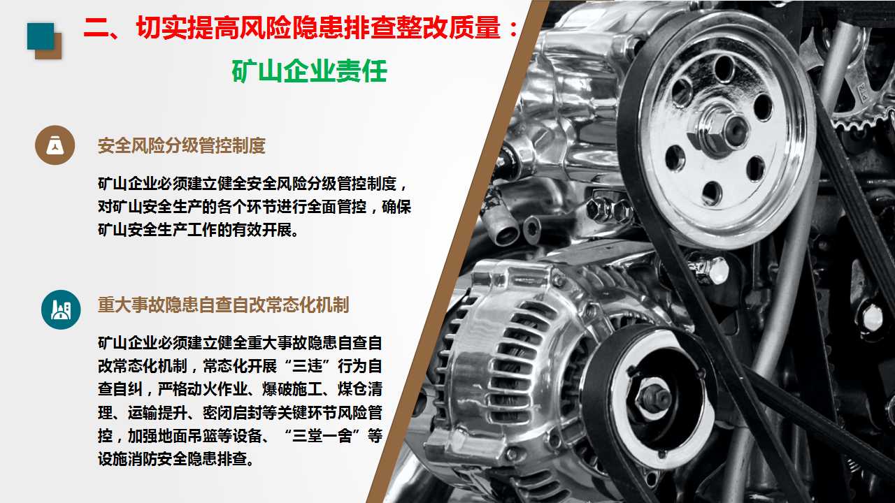 新华钼业总经理李长龙为全员培训——防范遏制矿山领域重特大安全生产事故的“硬措施”(图12)