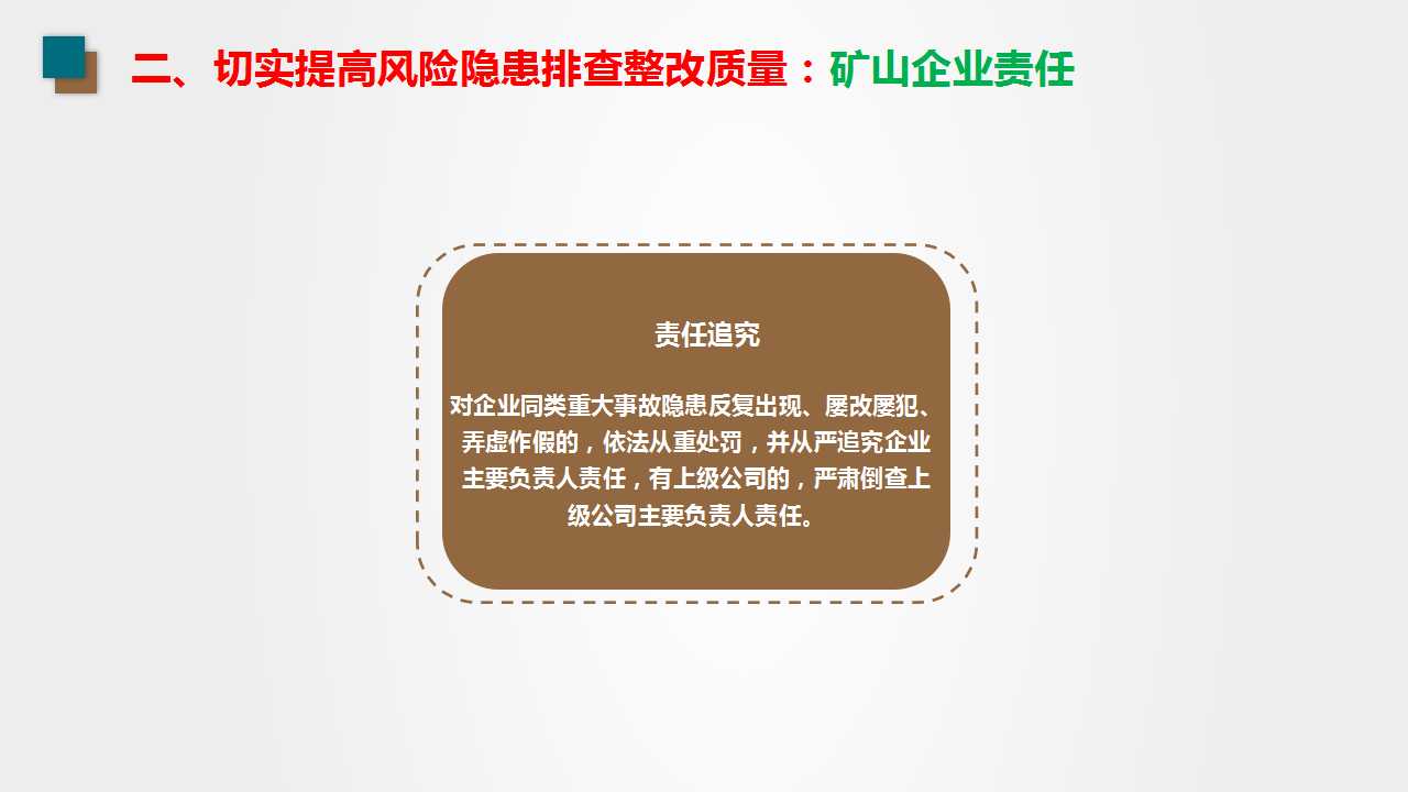 新华钼业总经理李长龙为全员培训——防范遏制矿山领域重特大安全生产事故的“硬措施”(图13)