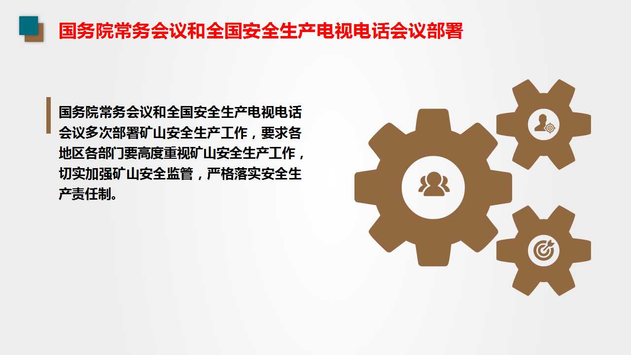 新华钼业总经理李长龙为全员培训——防范遏制矿山领域重特大安全生产事故的“硬措施”(图7)