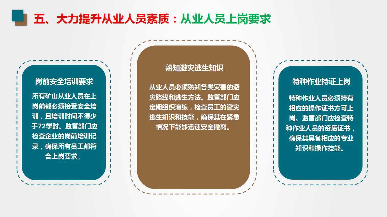 新华钼业总经理李长龙为全员培训——防范遏制矿山领域重特大安全生产事故的“硬措施”(图19)