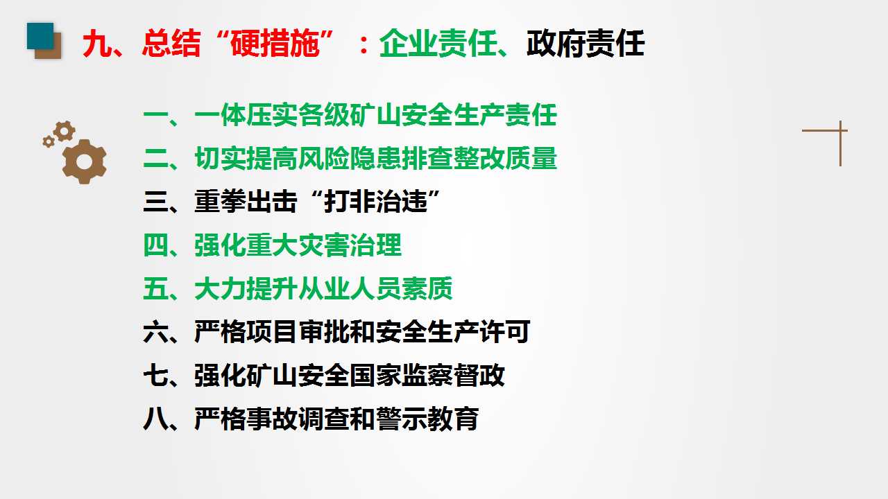 新华钼业总经理李长龙为全员培训——防范遏制矿山领域重特大安全生产事故的“硬措施”(图26)