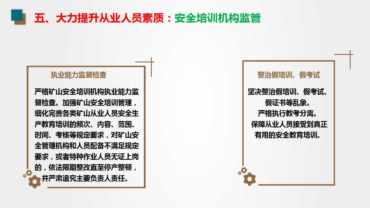 新华钼业总经理李长龙为全员培训——防范遏制矿山领域重特大安全生产事故的“硬措施”(图18)